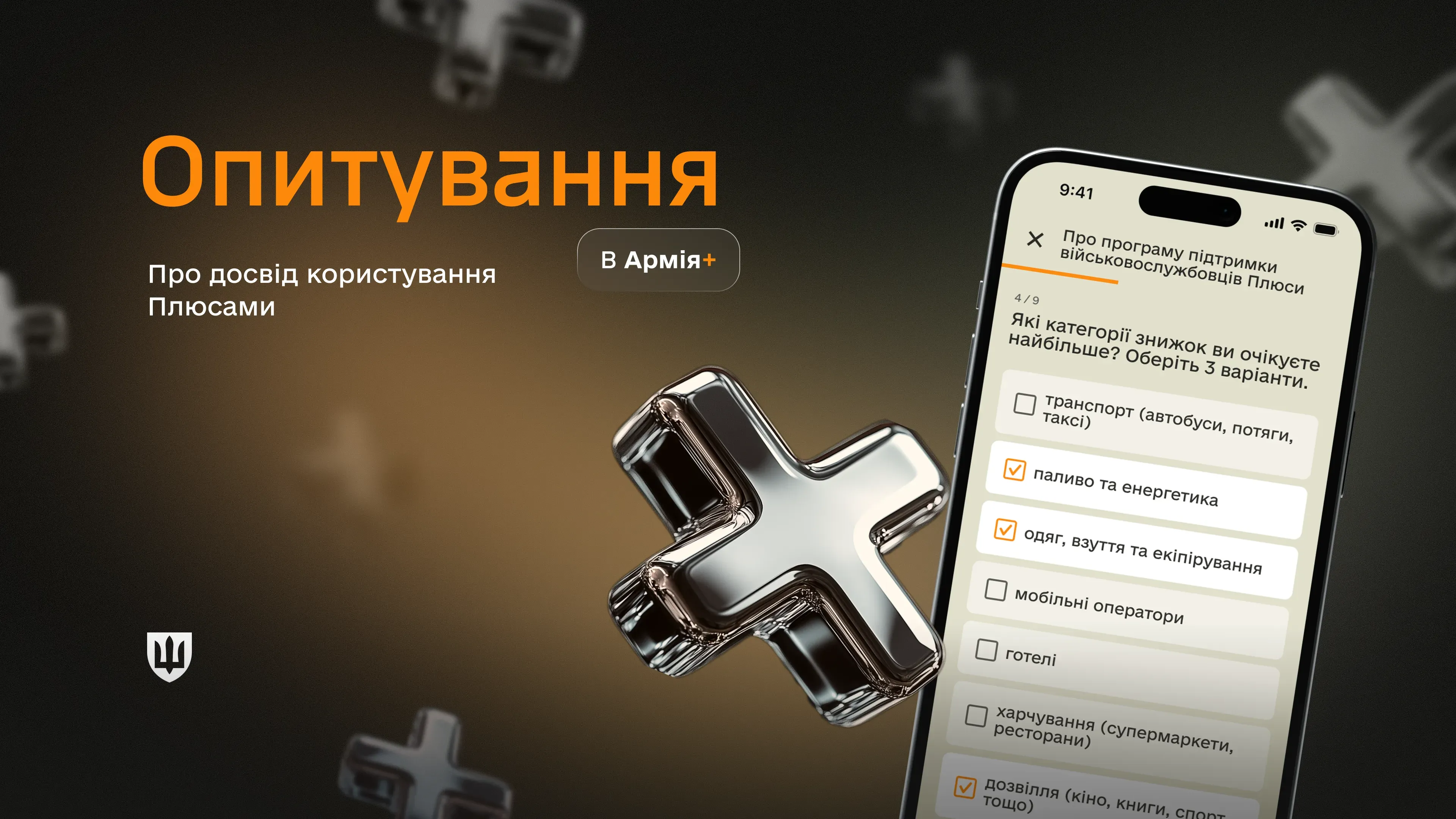 Військові 3 млн разів скористалися знижками на АЗК за програмою Плюси – підсумки опитування