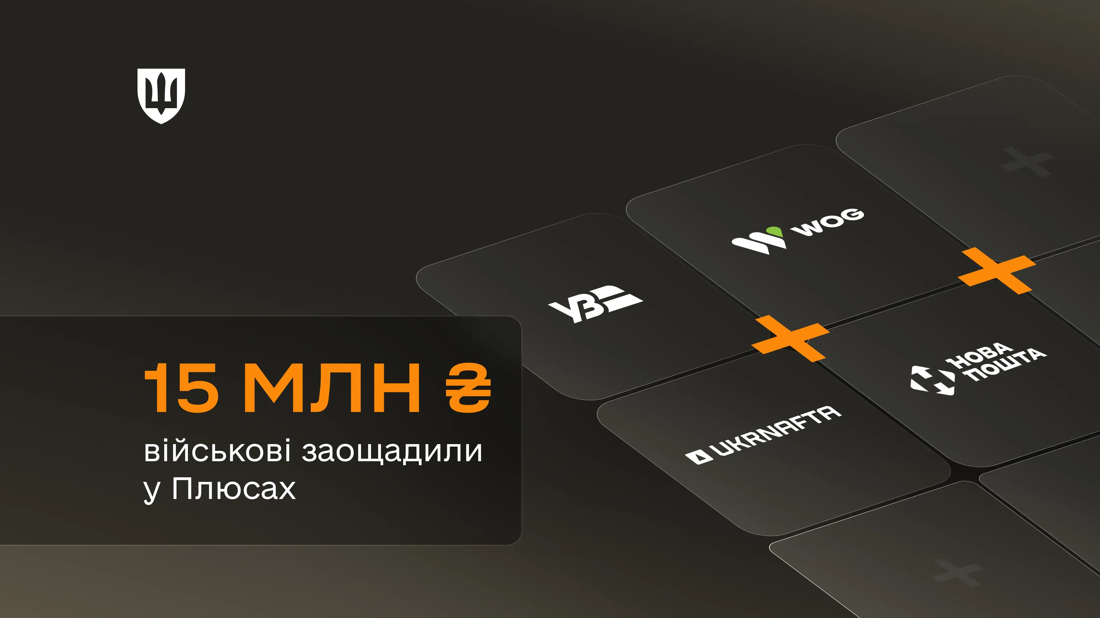 Військові заощадили понад 15 млн гривень