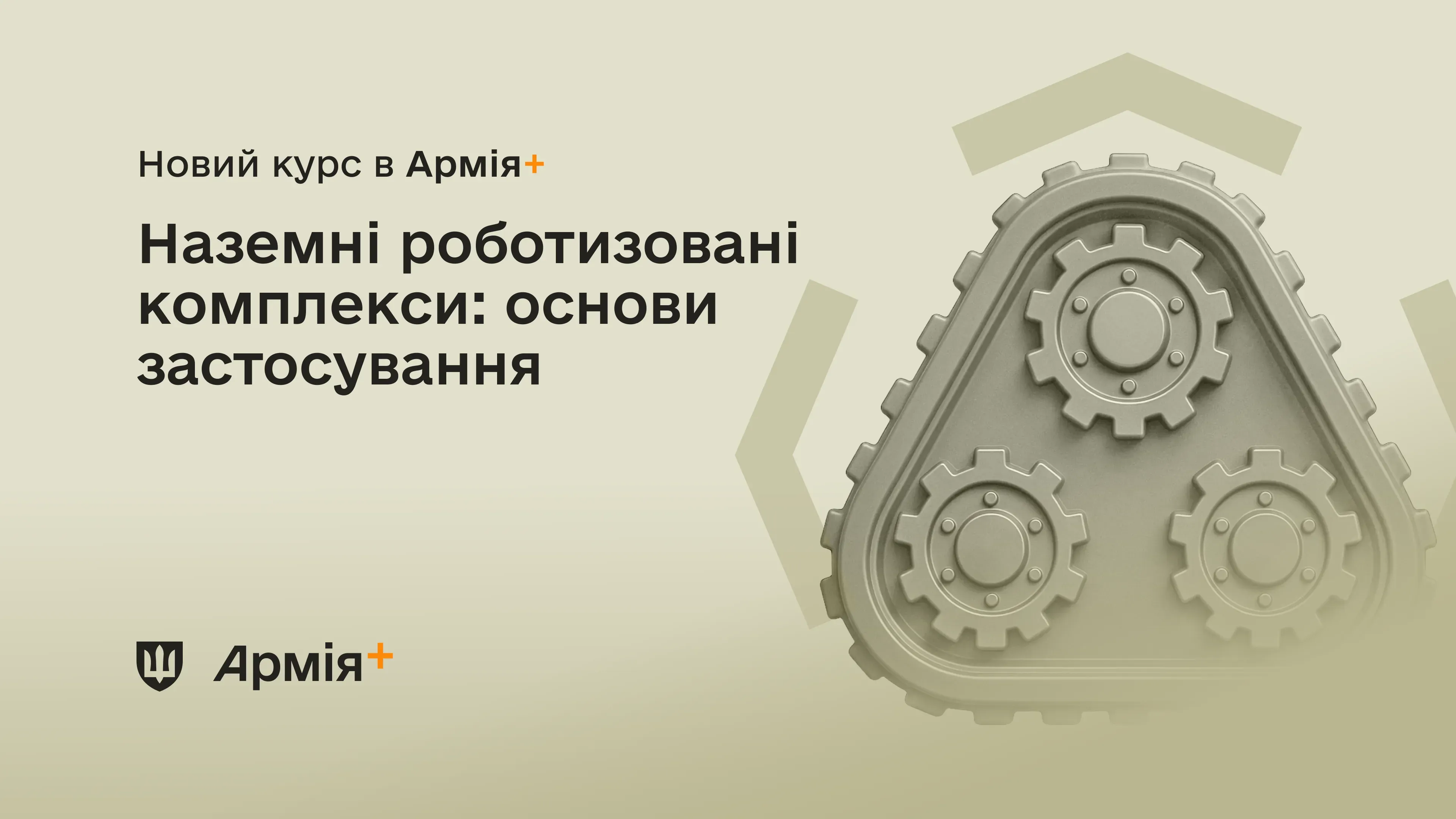 Курс складається із 11 відеоуроків, у кінці кожного модуля є тест на засвоєння знань