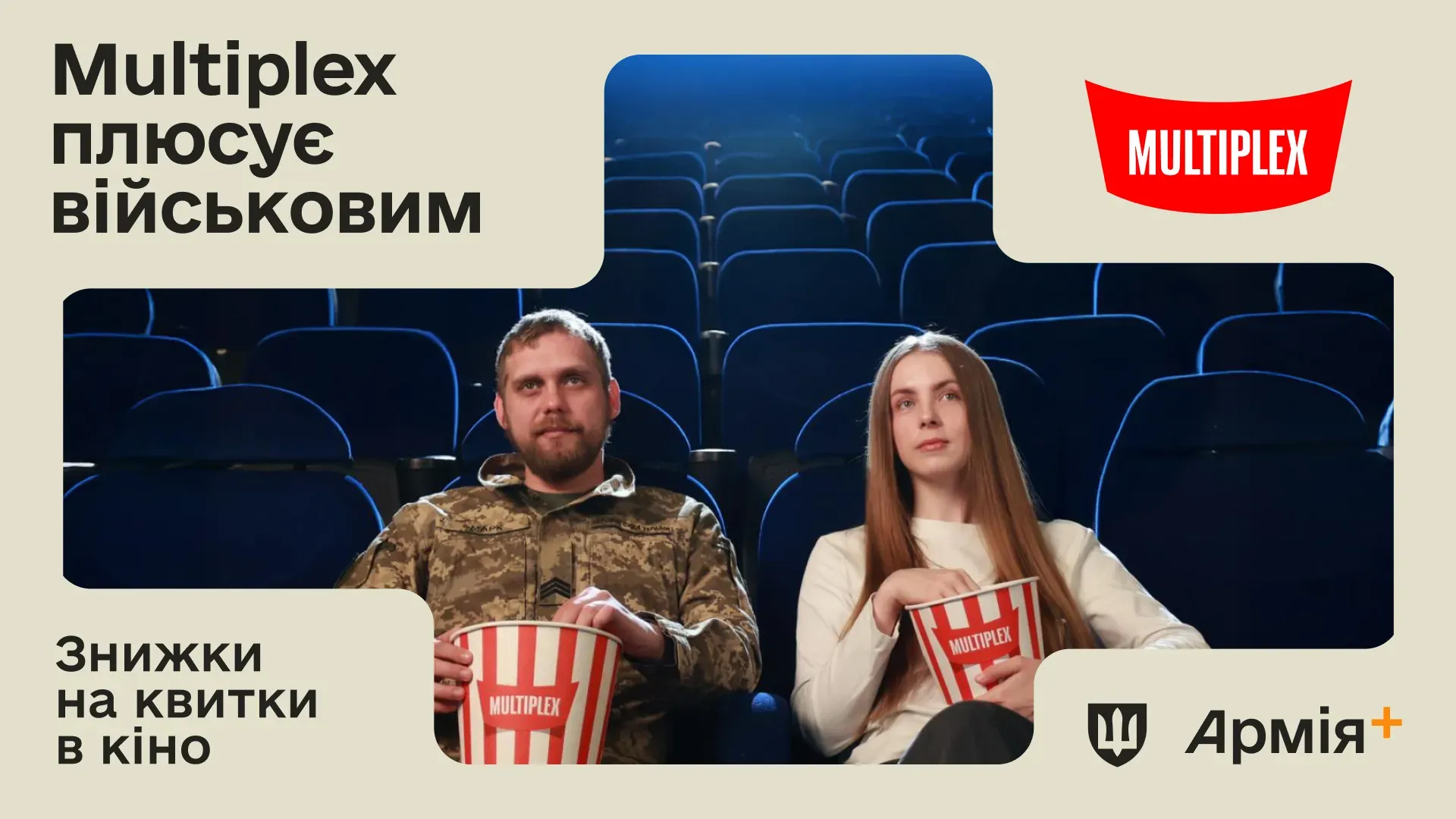 Multiplex став новим партнером програми Плюси