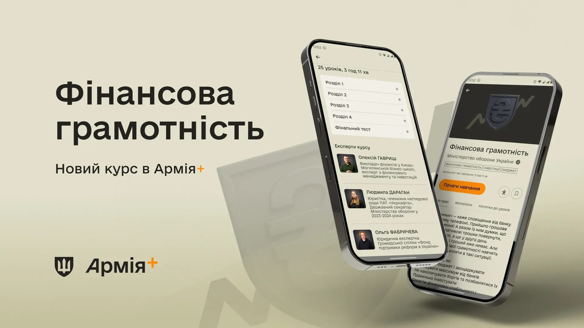 В Армія+ запустився навчальний курс про фінансову грамотність
