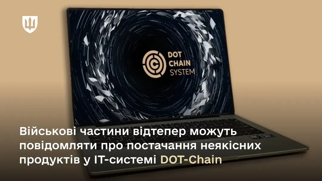 Військові частини відтепер можуть повідомляти про постачання неякісних продуктів у ІТ-системі DOT-Chain