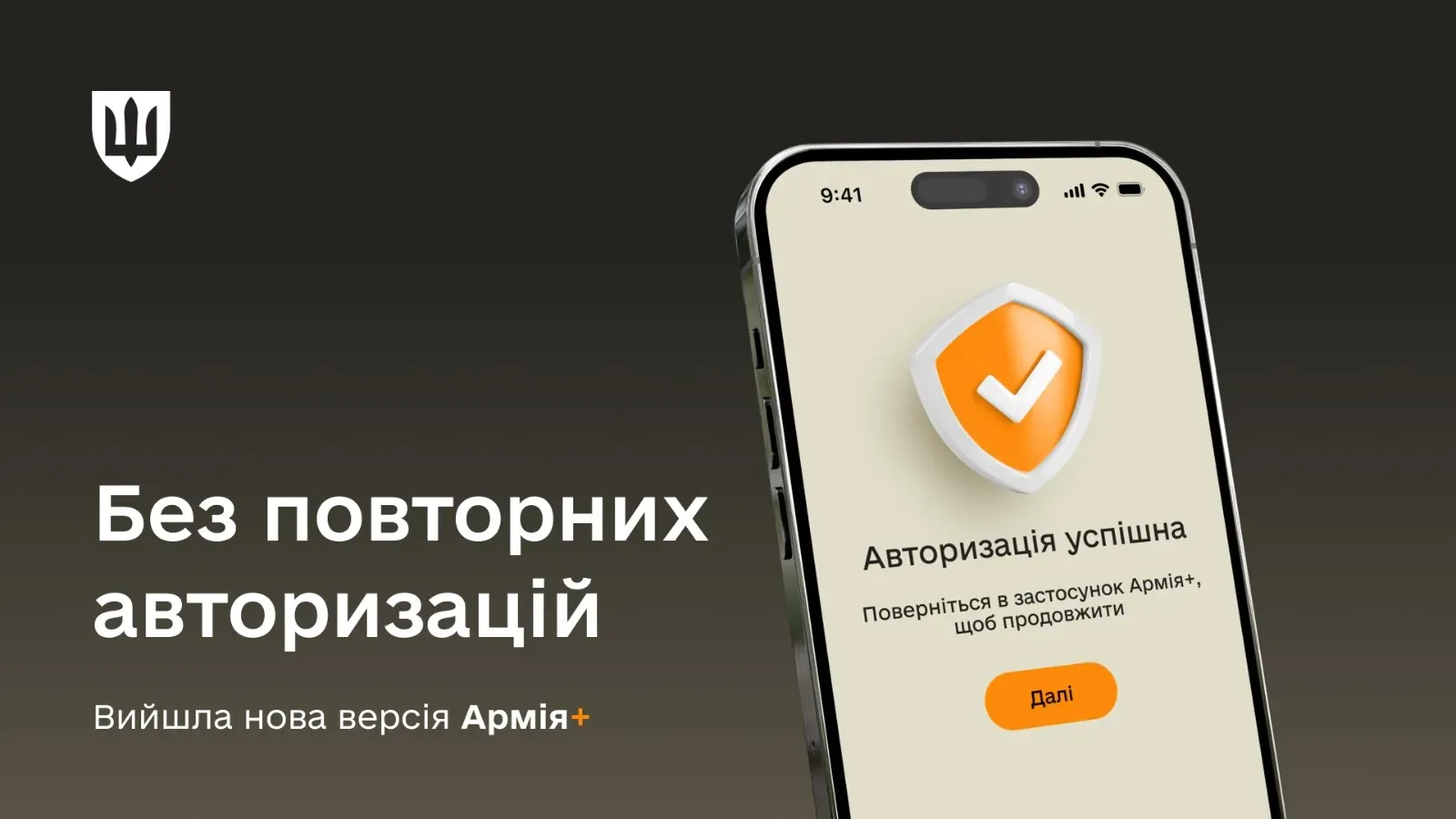 В Армія+ додали новий метод захисту даних і прибрали повторні авторизації