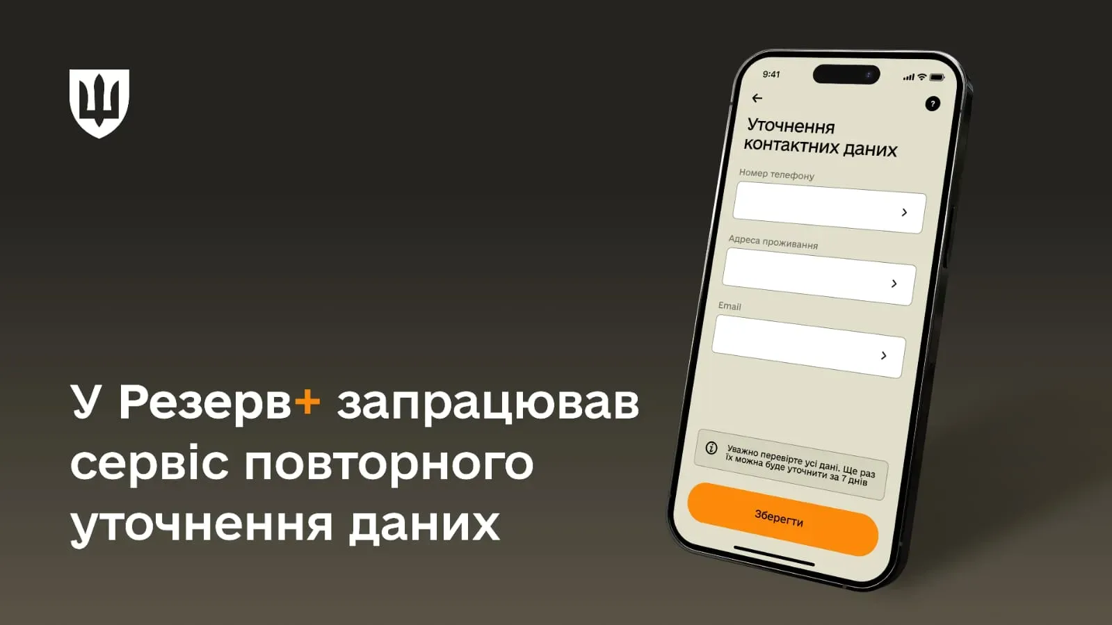У Резерв+ запрацював сервіс повторного уточнення даних — Катерина Черногоренко