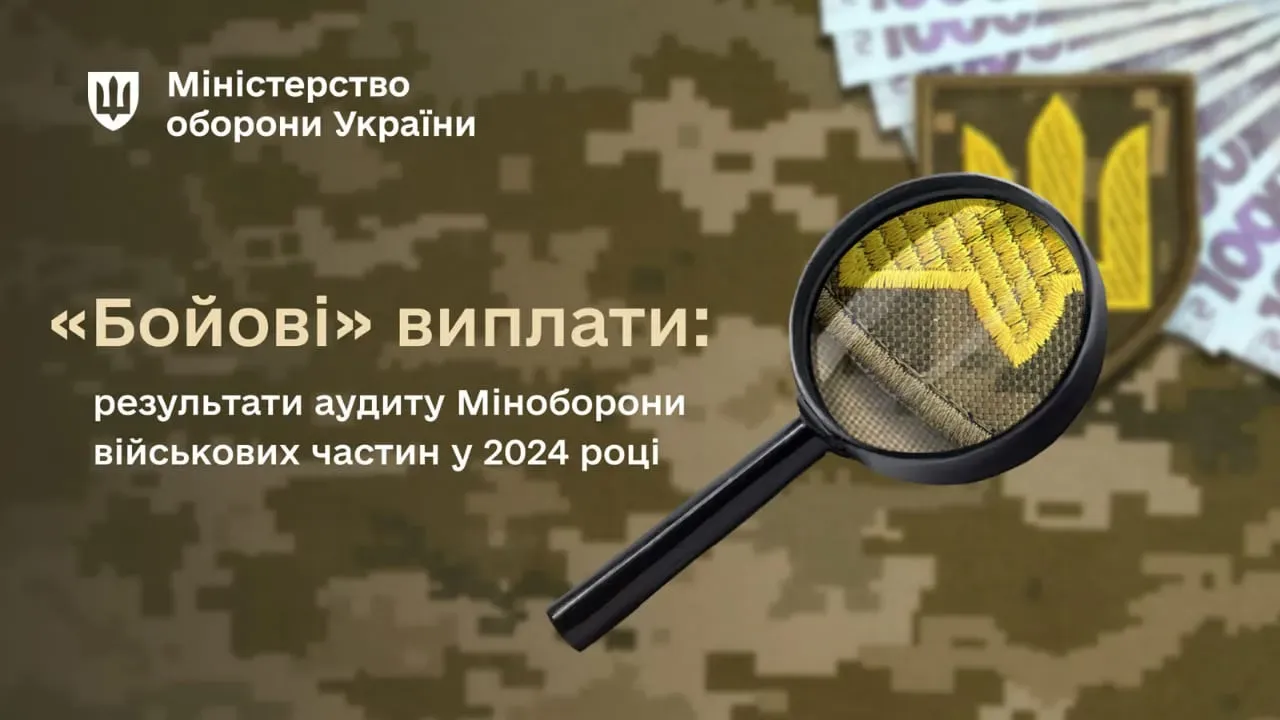 Бойові виплати