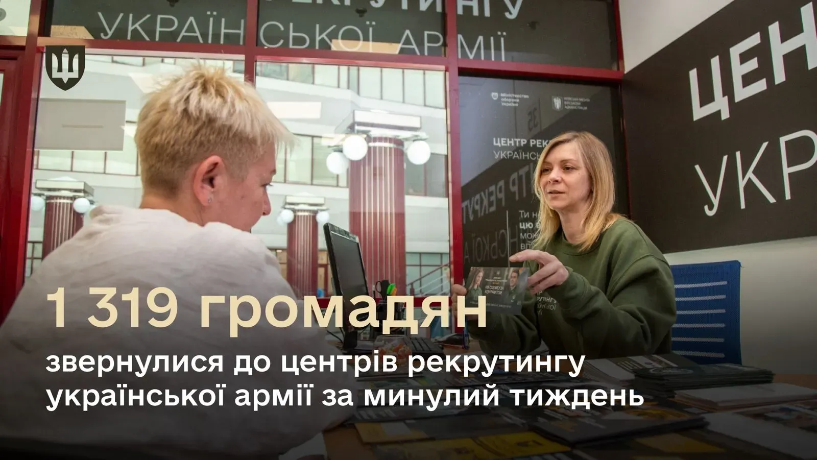 До центрів рекрутингу української армії за тиждень звернулось майже вдвічі більше осіб, ніж за попередній