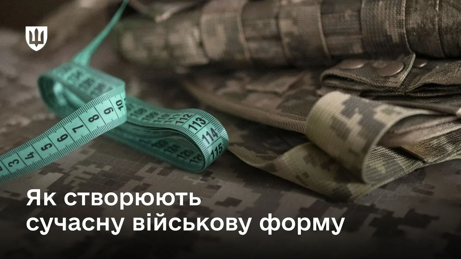 Військова форма долає низку етапів від розробки до постачання захисникам