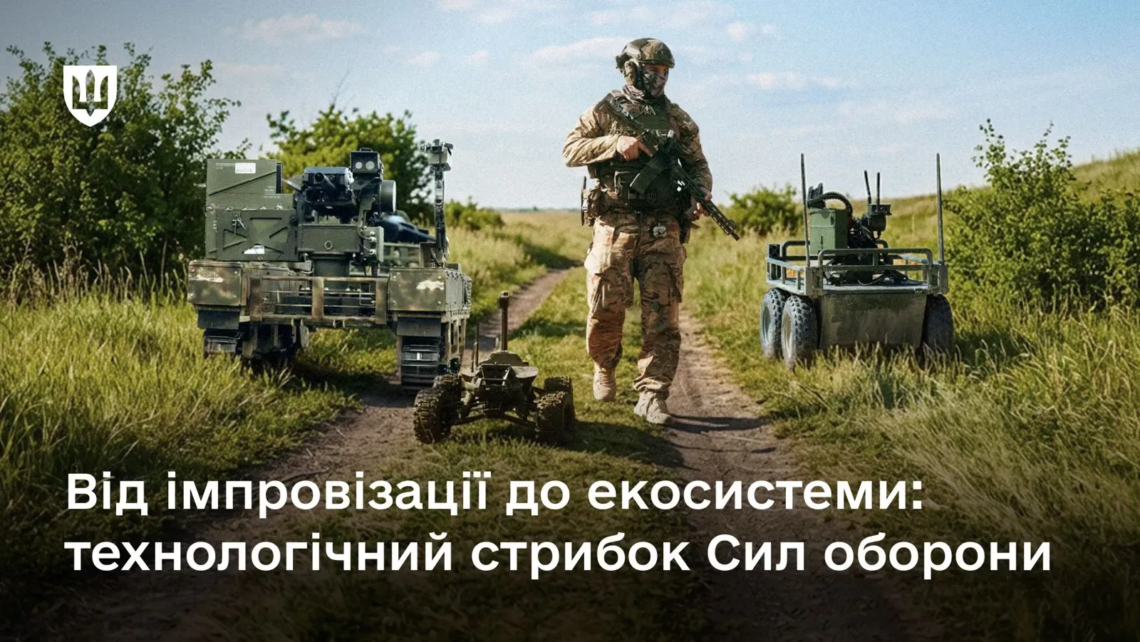 Сили оборони України значно змінили систему ведення бою