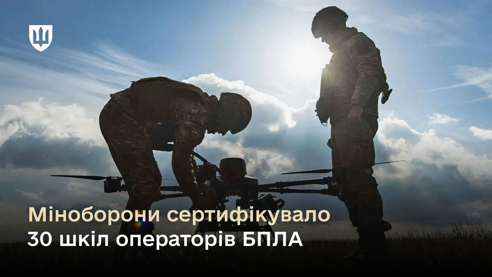 Міноборони сертифікувало понад 30 шкіл операторів БПЛА
