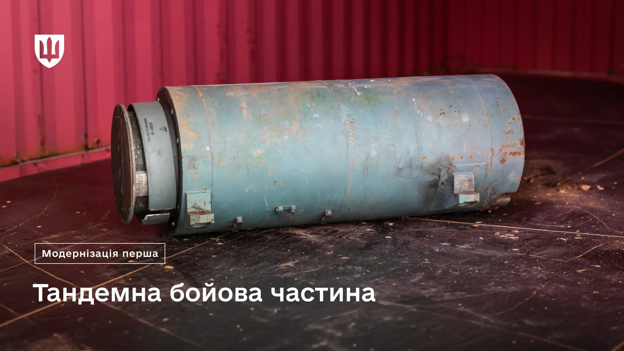 Фотографія бойової частина ракети X-101 зі слідами корозії та технічними маркуваннями