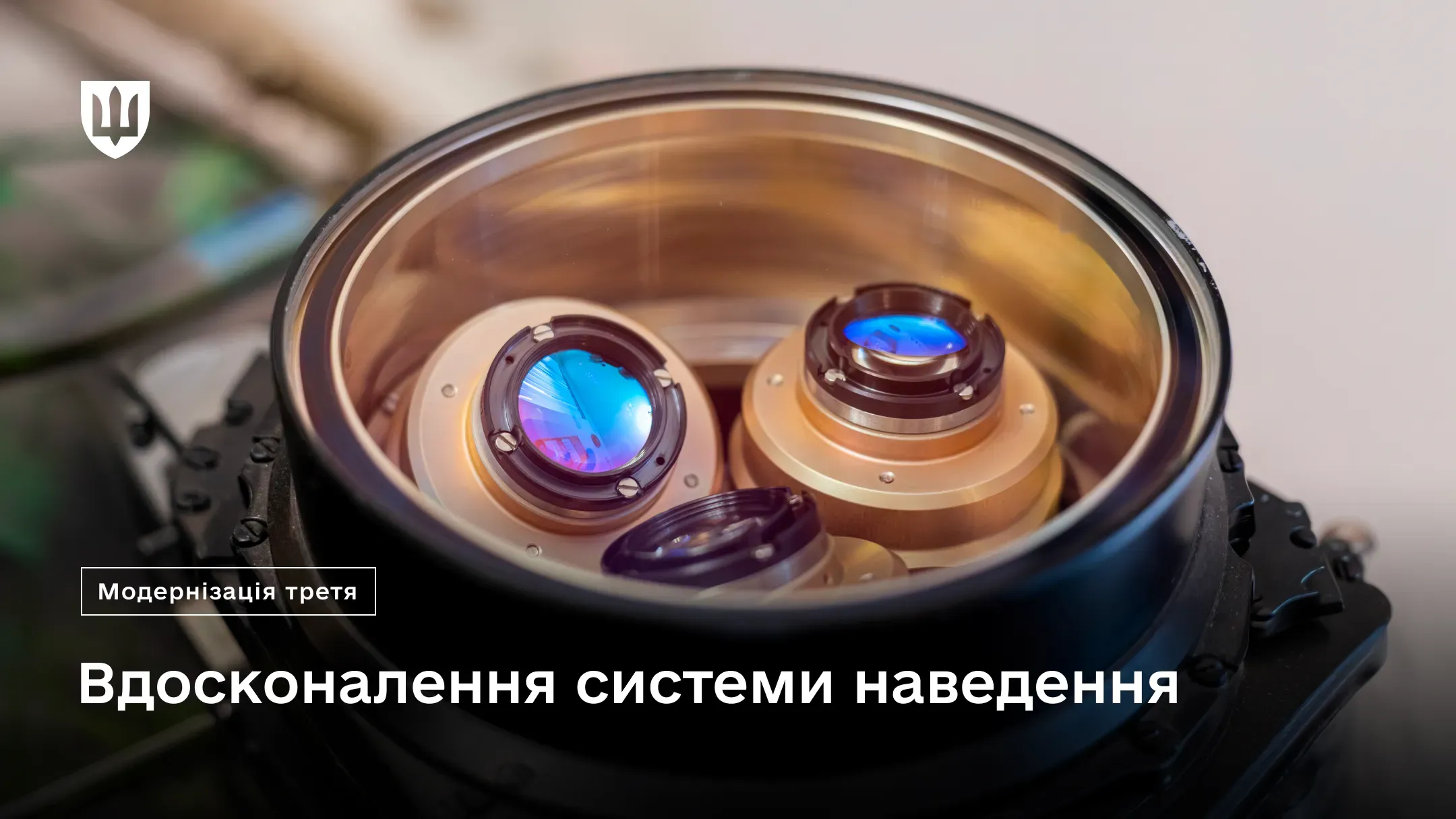 Макрофотографія оптичного блоку системи наведення ракети X-101