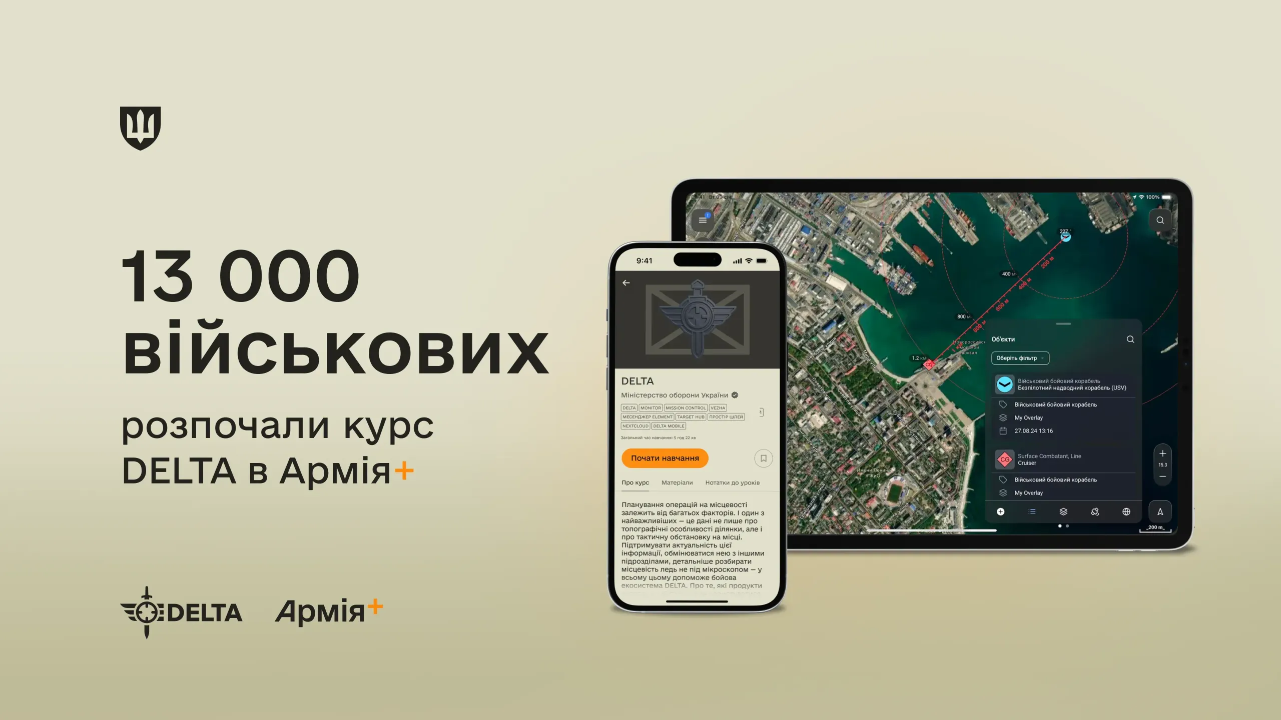 За тиждень курс DELTA в застосунку Армія+ розпочали рекордні 13 тис. військових